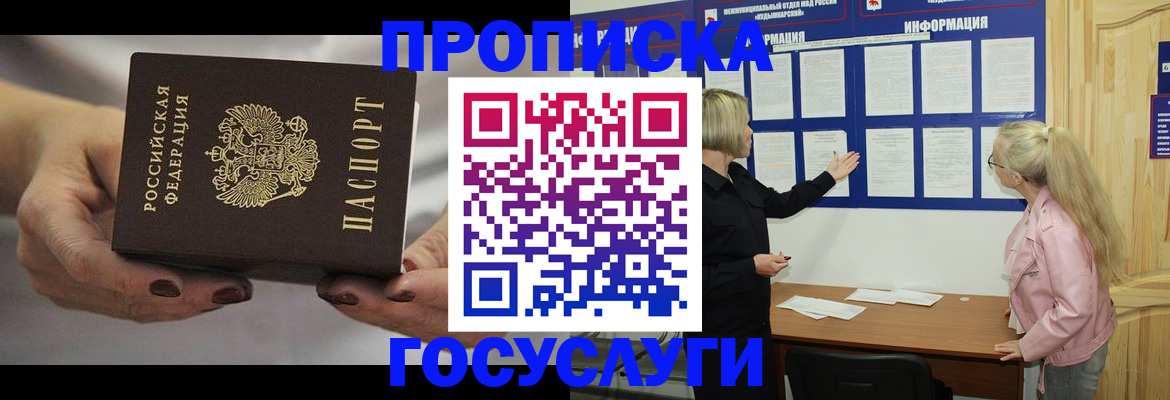 временная регистрация недорого в Пыть-Яхе