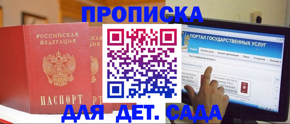 прописка 2025 в Пыть-Яхе